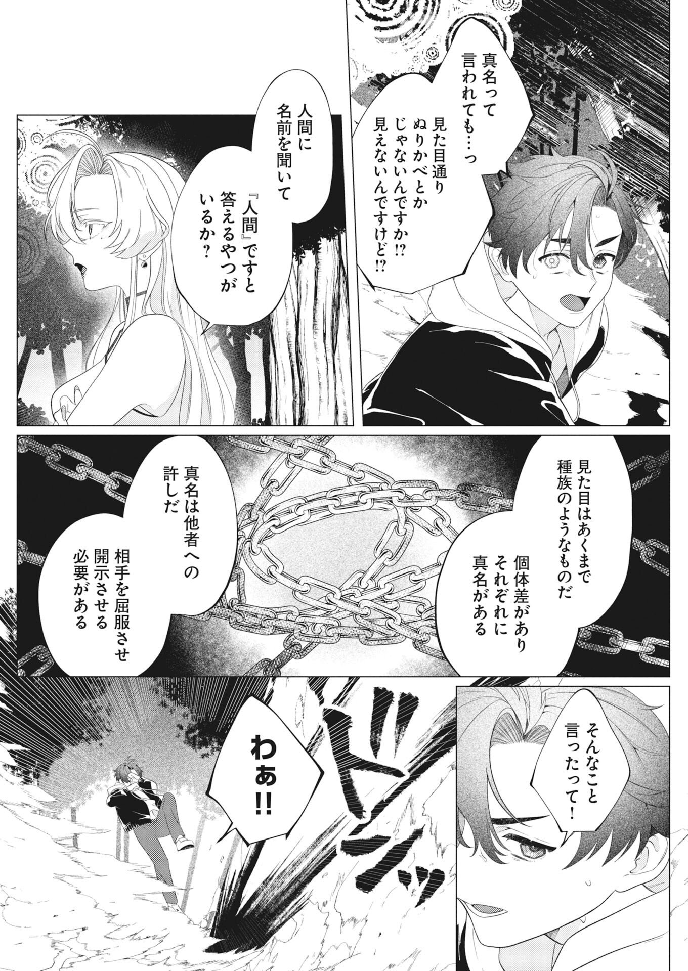 KIKITAN-TANTAN TSUKIYO NO HYAKKIROKU Chapter 2 - Page 21