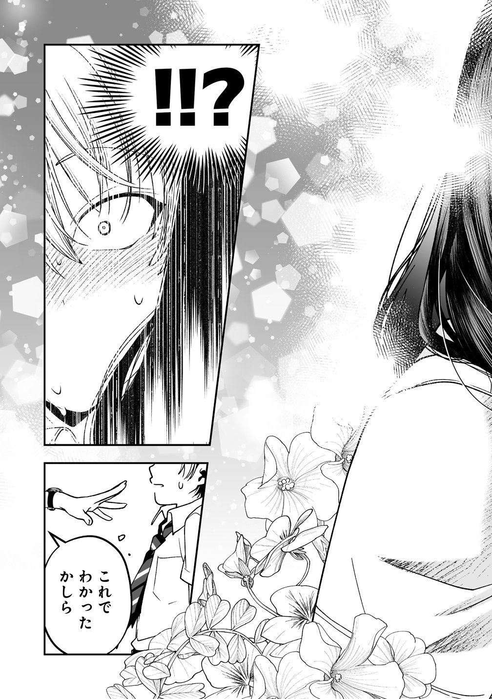 INMA MO NIGEDASU KUROE SAN Chapter 5.5 page 11 - nihonkuni.com