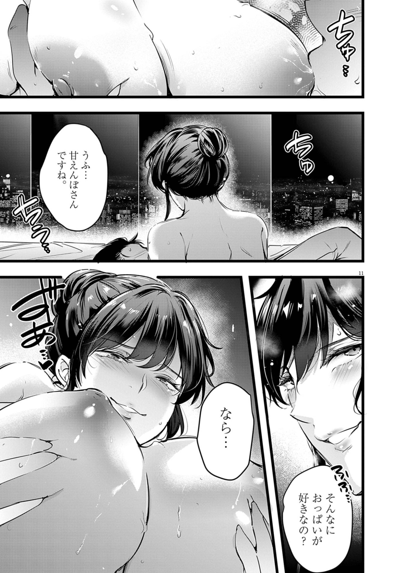 HAREM SOUZOKU Chapter 16.1 - Page 11