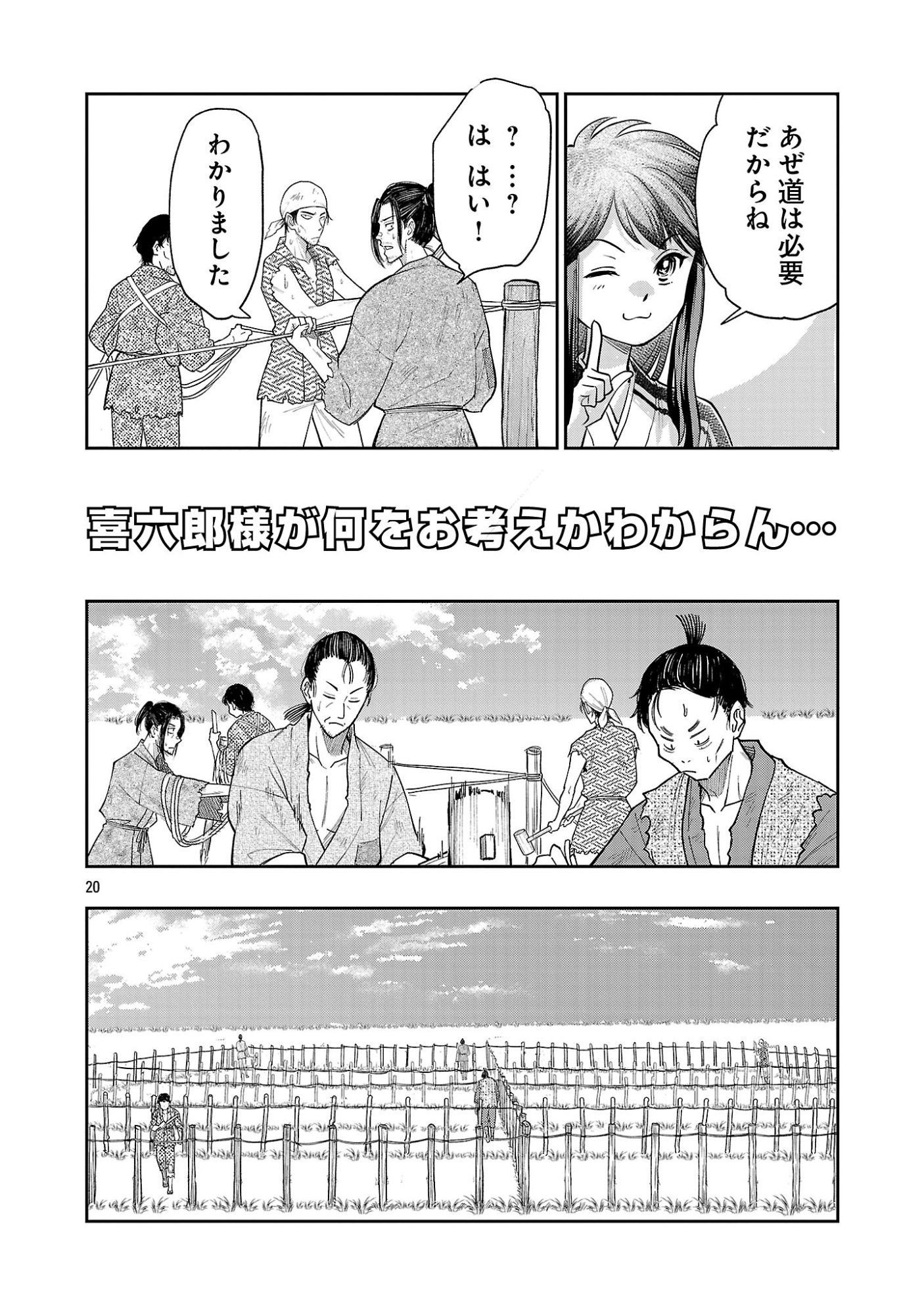 NOBUNAGA KOU OTOUTOKI: ODA-SAN CHI NO HACHI DESU Chapter 43.2 - Page 11