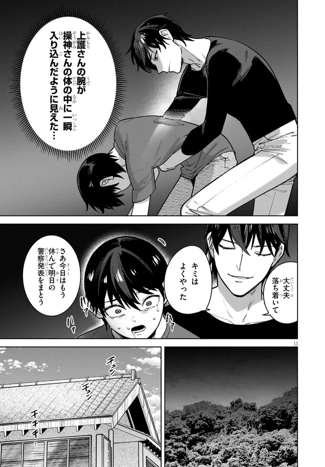 KAMI E NO ESA WA KANOJO-TACHI Chapter 16 - Page 11