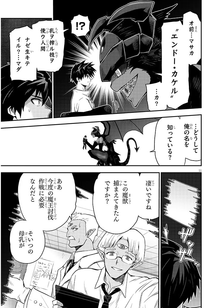 MIRUKU SHIBORI HANTA NO ISEKAI SAKUNYUUKI ~ NOUKA NO SAENAI OTOKO GA ARAYURU SHUZOKU NO CHIKU B WO MOTEASOBI TORIKO NI SURU ~ Chapter 30.1 - Page 11