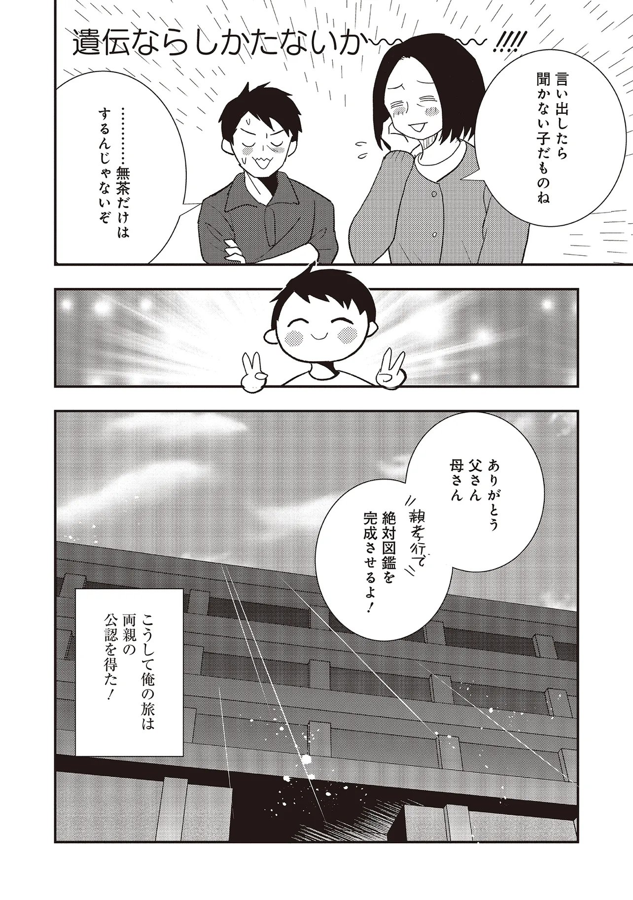 COM KURIYA, FANTASY KA SHITA GENDAI WO IKU. Chapter 10.2 page 11 - nihonkuni.com
