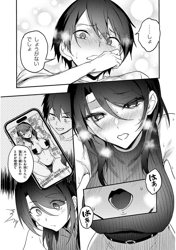 OTONA WO SHIRITAI ONNA TOMODACHI Chapter 16.2 - Page 11