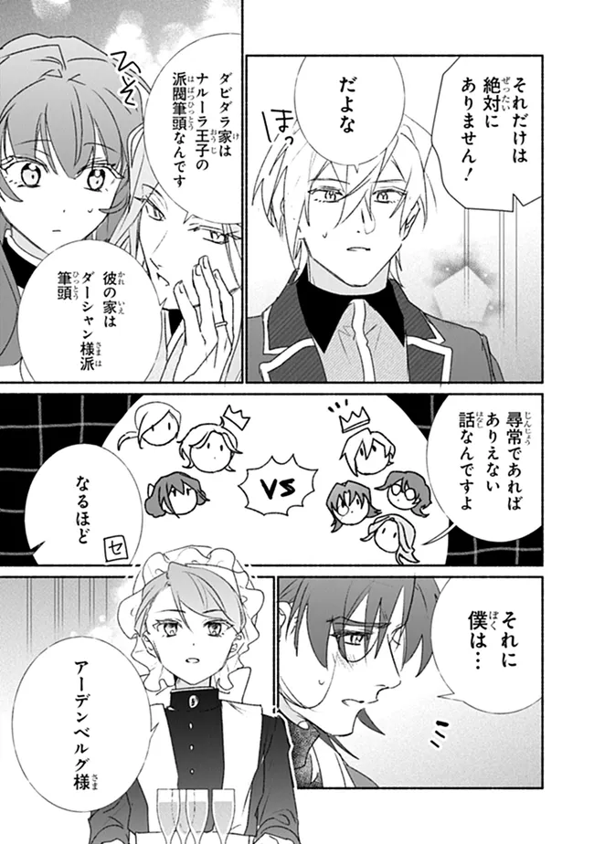 TADA NO COSPLAYER NA NO DE SEIJO WA YAMETE MO II DESU KA? Chapter 13.1 - Page 11