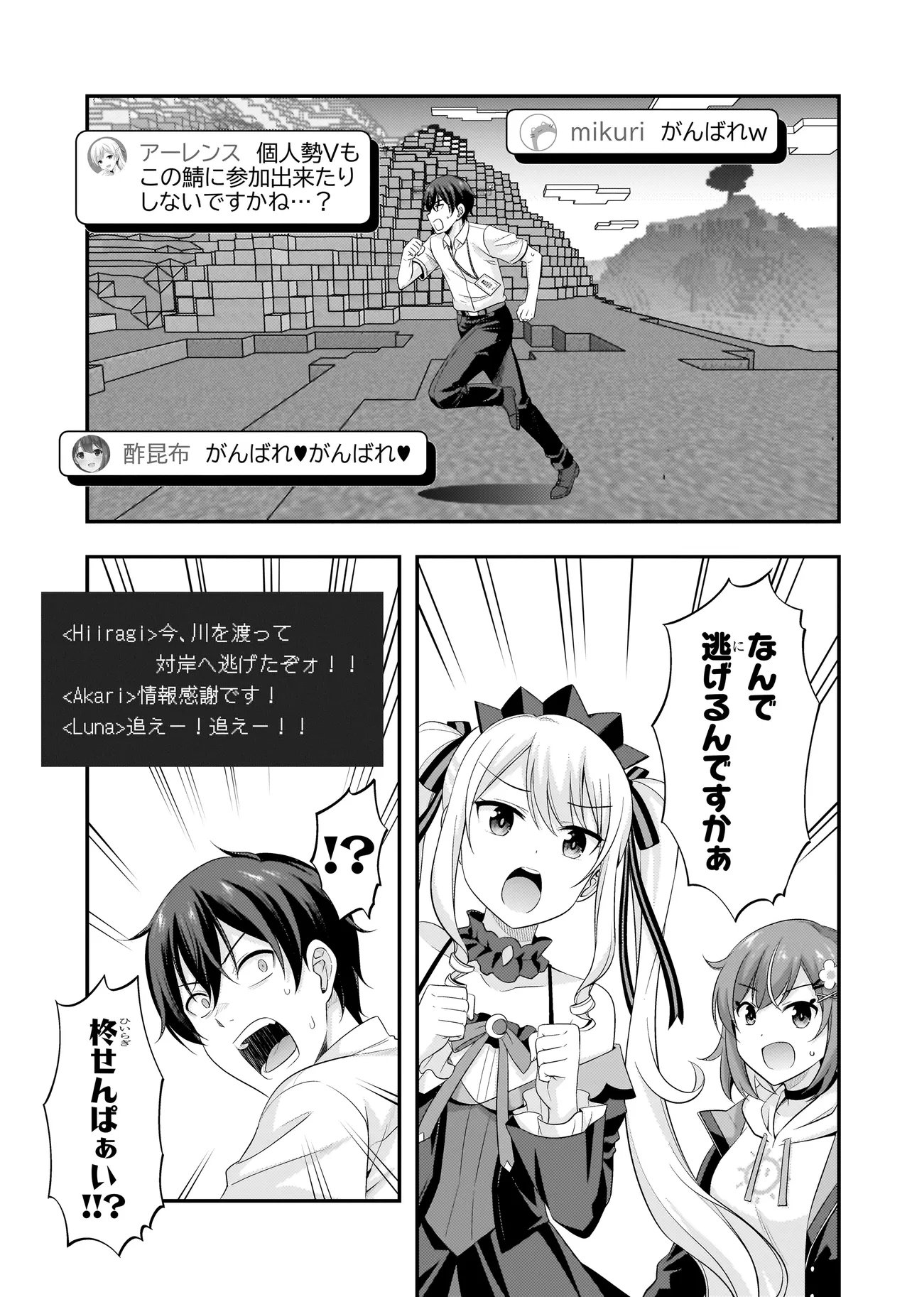 ARASAA GA VTUBER NI NATTA HANASHI. Chapter 44 - Page 11