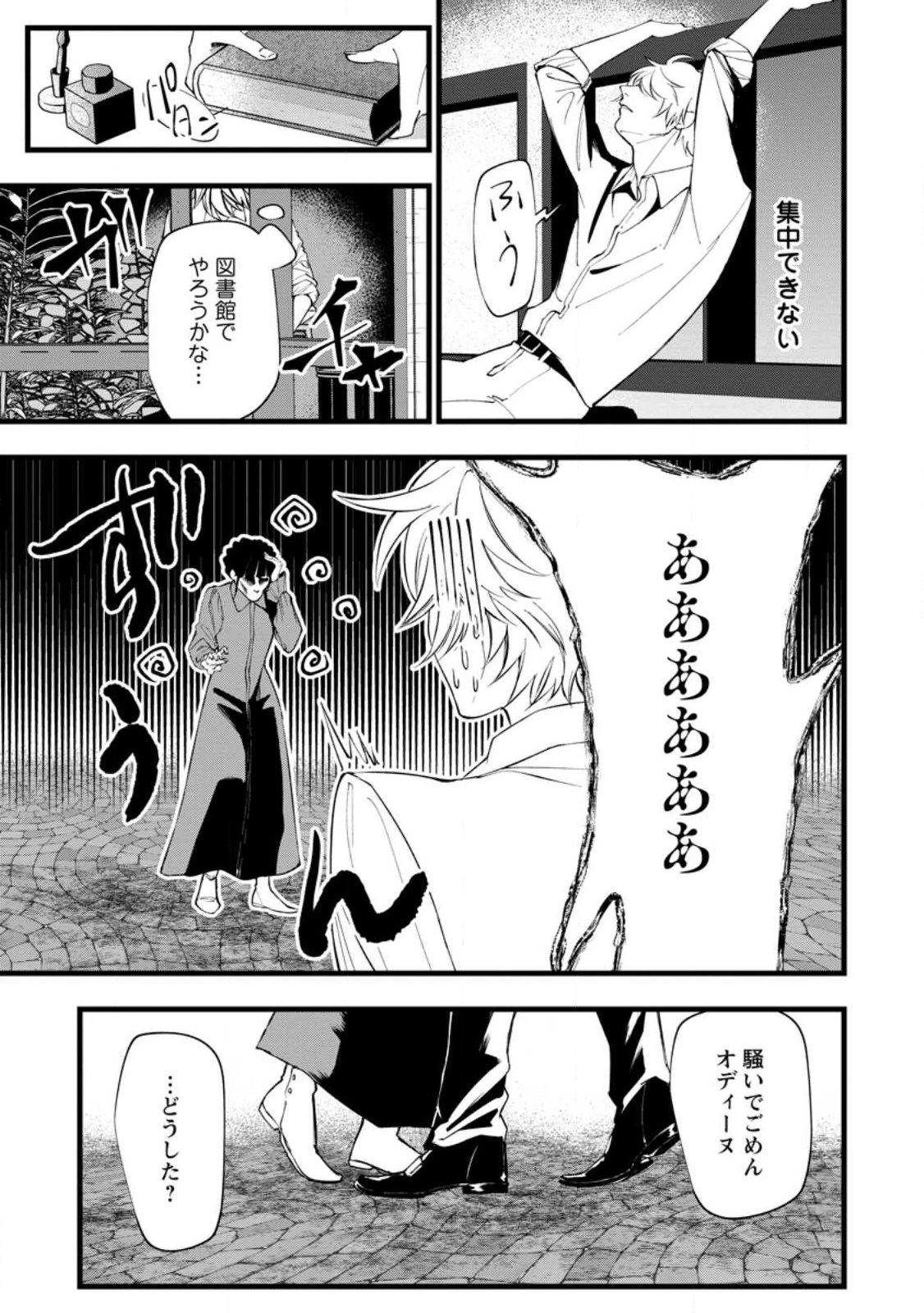 DOKUZU NA KAZOU TO WAKARERU HOUHOU TENSAI NO ANE WA JITSU WA DAME ONNA. MUNOU TO IWARETA IMOUTO WA KYUUKOKU NO MADOUSHI DATTA Chapter 24.3 - Page 11