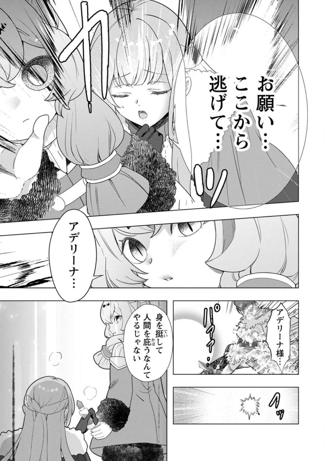 CINDERELLA NO ANE DESU GA, FUHONINAGARA OUJI TO KEKKON SURU KOTO NI NARIMASHITA - MIGAWARI OUTAISHI-HI WA RIKYUU DE SLOW LIFE WO MANKITSU SURU Chapter 35.3 - Page 11