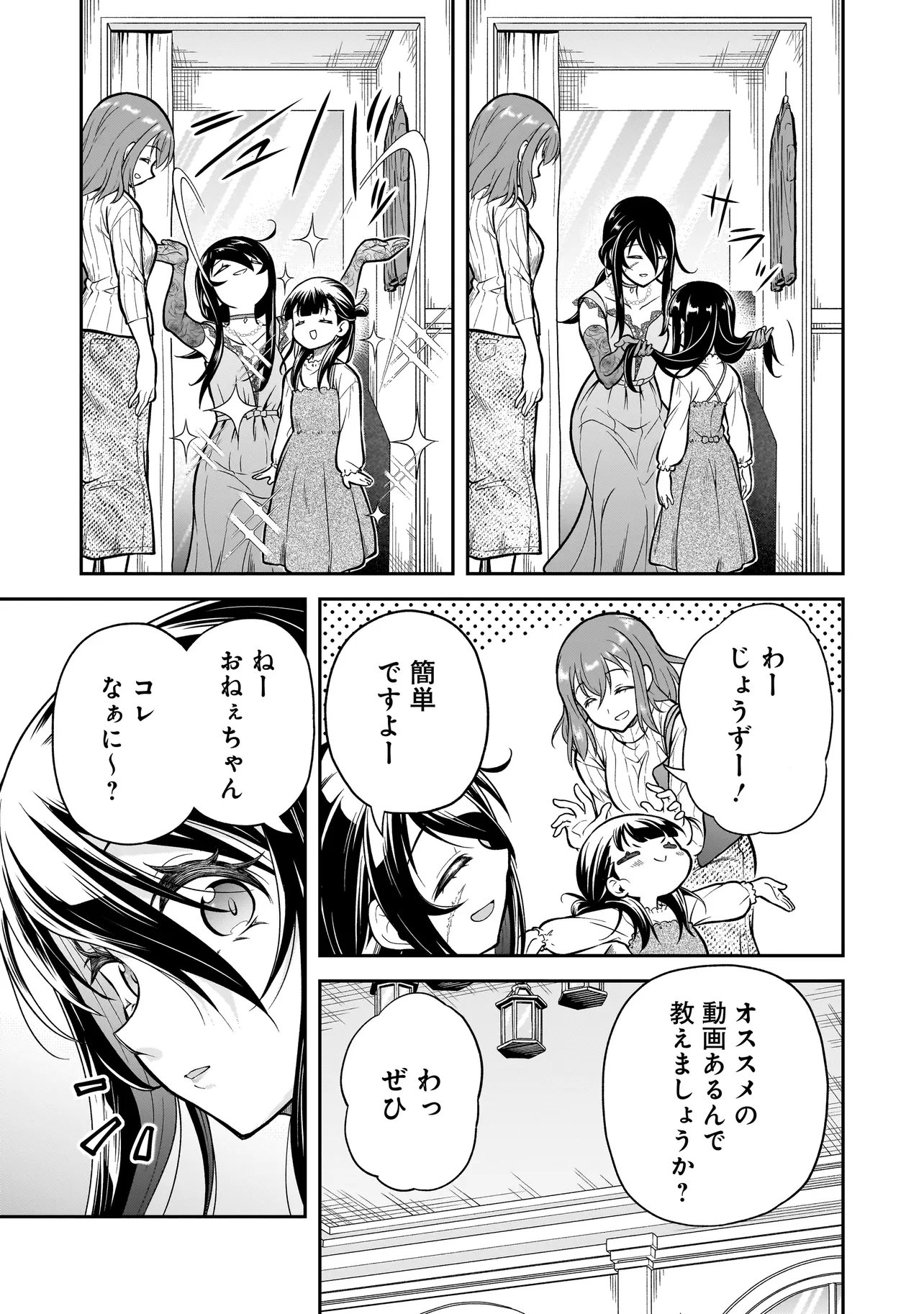 JOSHIKOUSEI GA, KOROSHIYA TO. Chapter 5.2 - Page 11