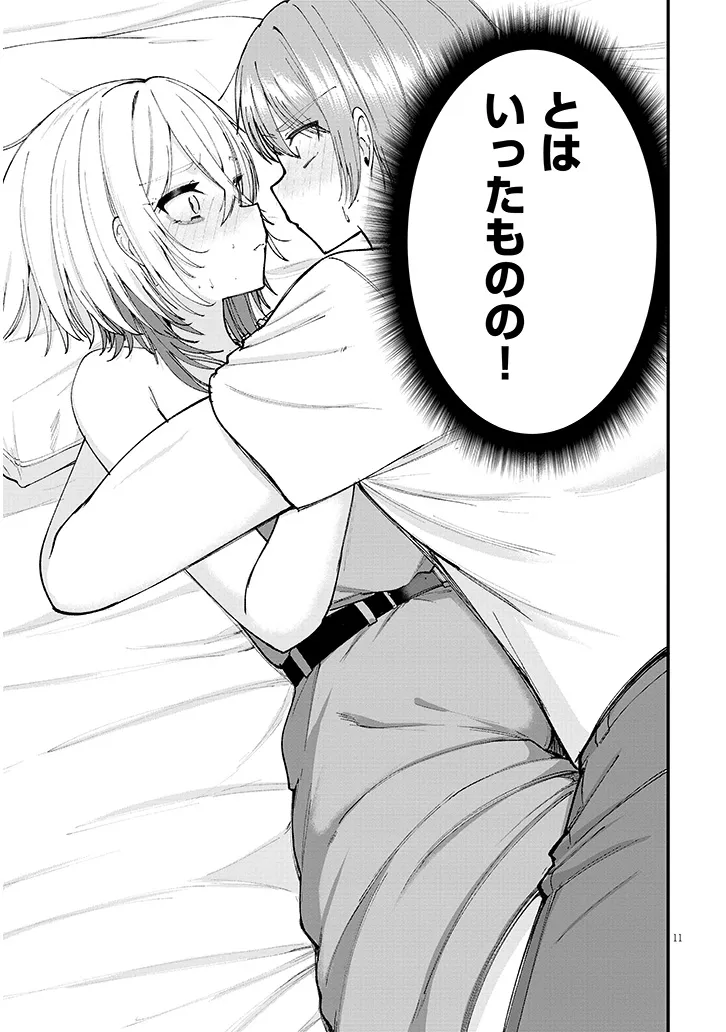KAKENAI NODE YATTE MITA Chapter 4 - Page 11