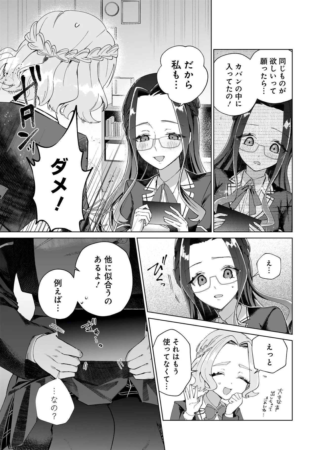 COCORO MAKE COSMETICA Chapter 5 - Page 11