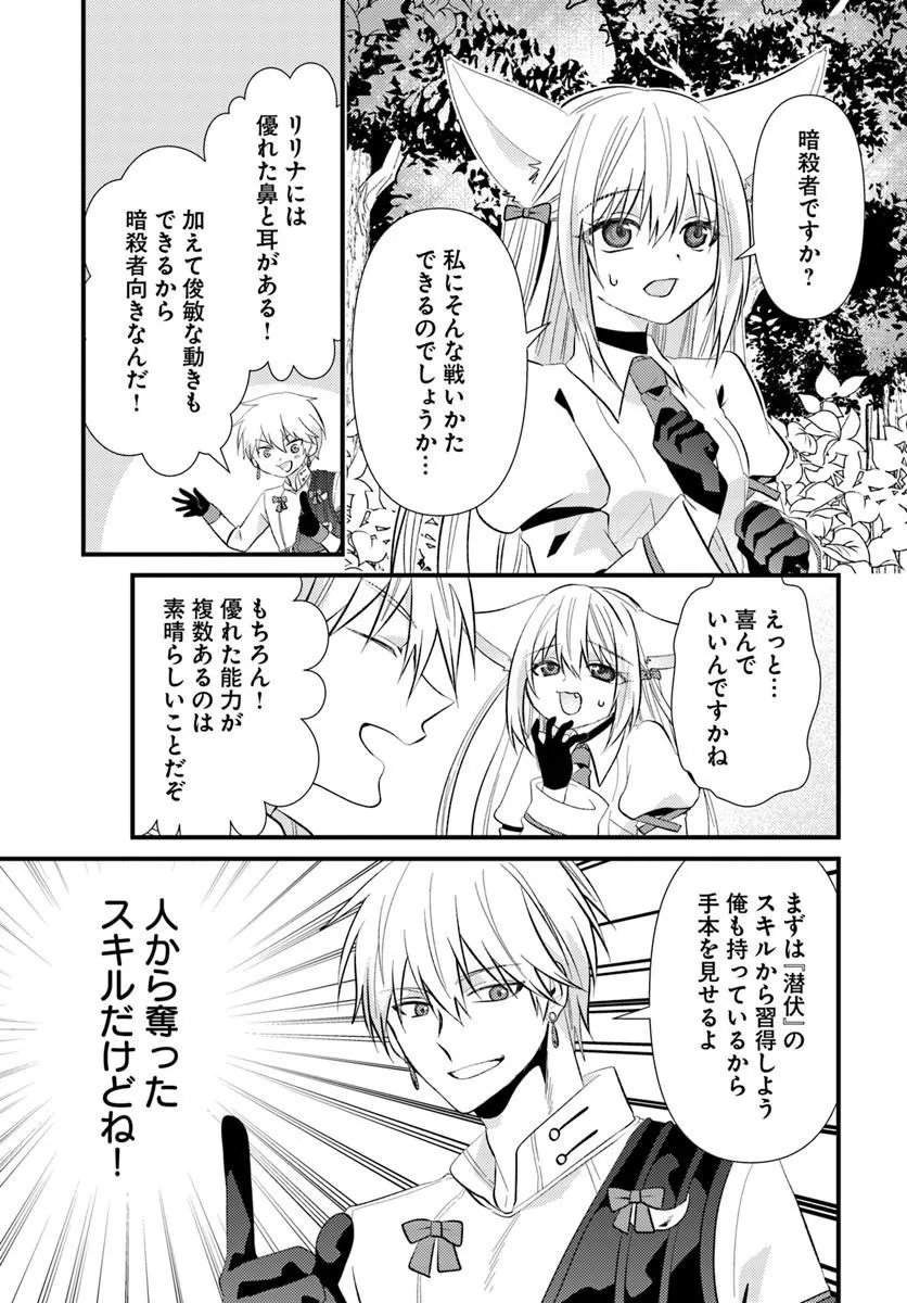 TSUIHOUKEI NO AKUYAKU PARTY NO LEADER NI TENSEI SHITA NODE, ZAMAA SARERU MAE NI JIBUN WO TSUIHOU SHIMASHITA.: SKILL WO UBAU "STEAL" TTE AKUYAKU SUGIRU KEDO TSUYOSUGIRU Chapter 4.1 - Page 11