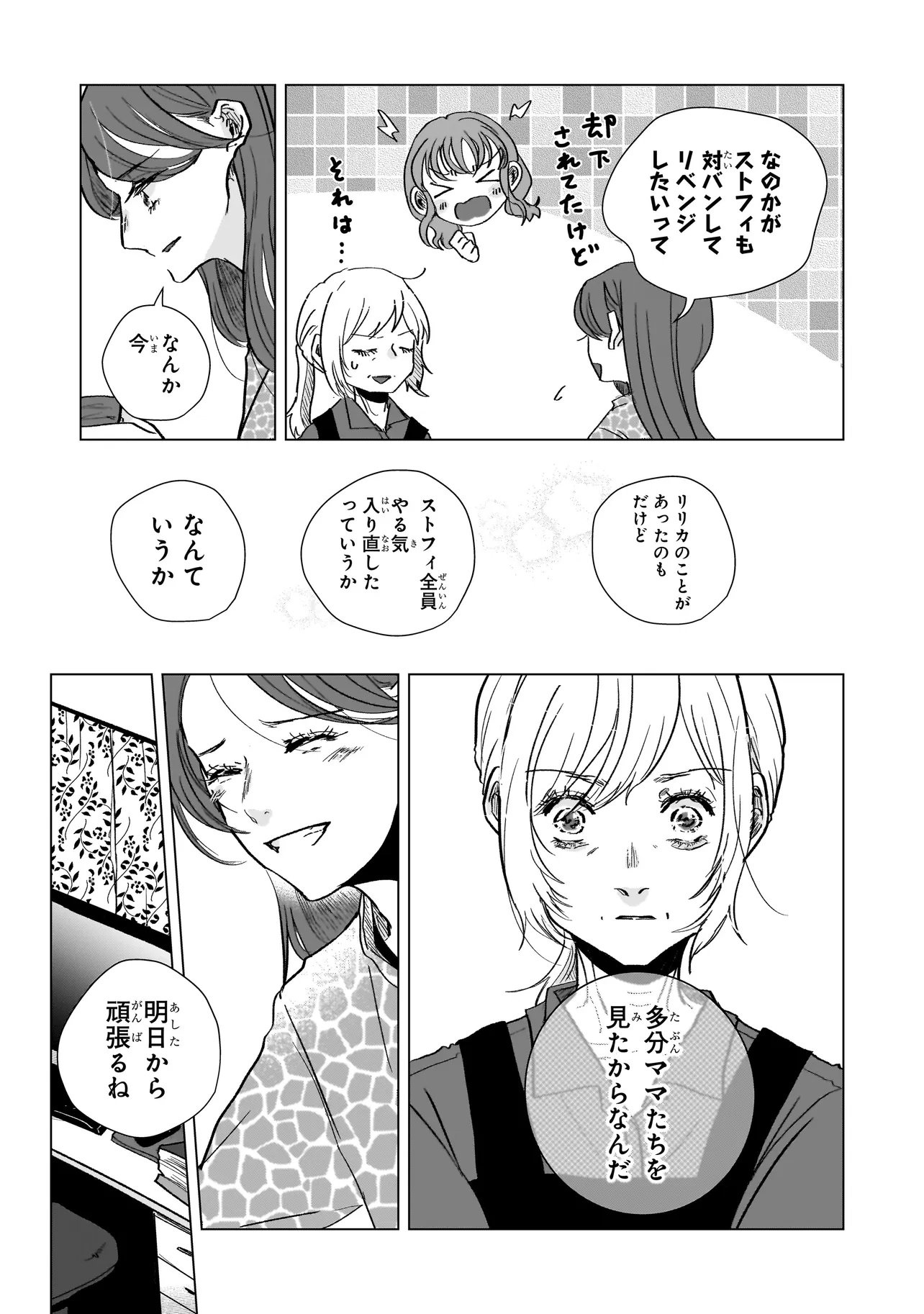 RIVAL ARRIVAL Chapter 8 - Page 11