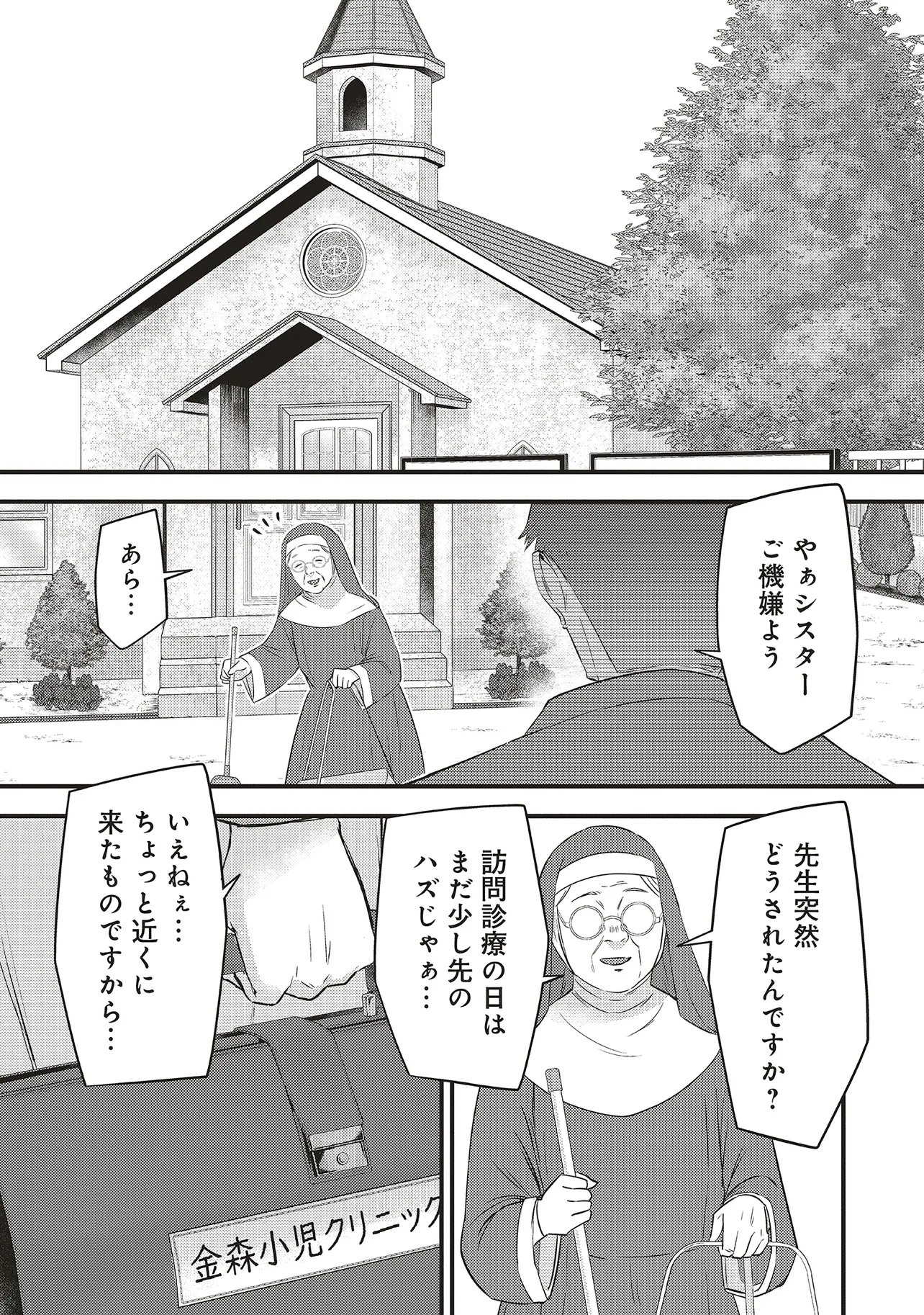 MOMO NO HANA GA CHIRU SATSU NI Chapter 7.2 - Page 11