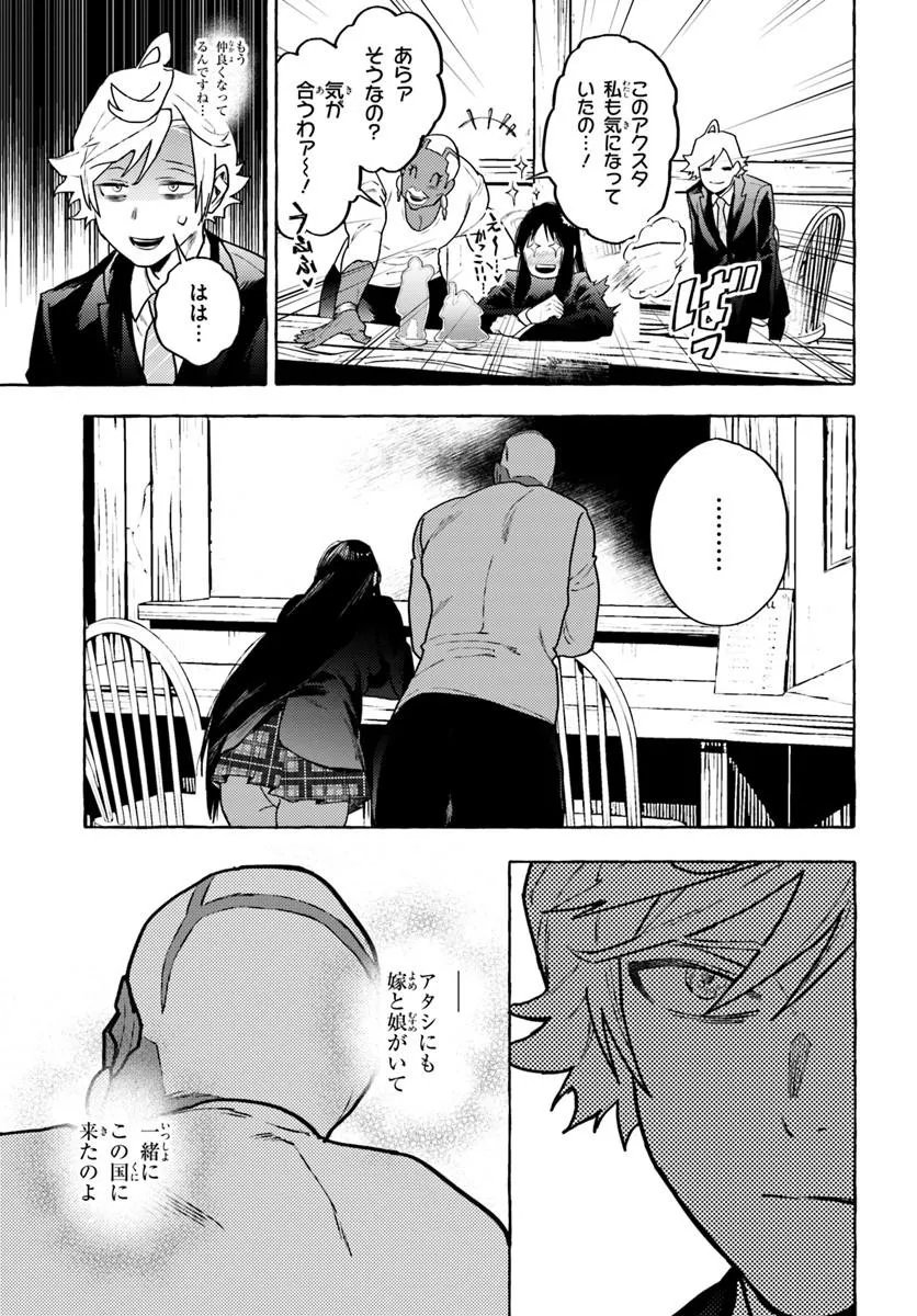 EMBALMING MAGIC: MAHOU WO KOROSU MAHOU Chapter 3.2 - Page 11