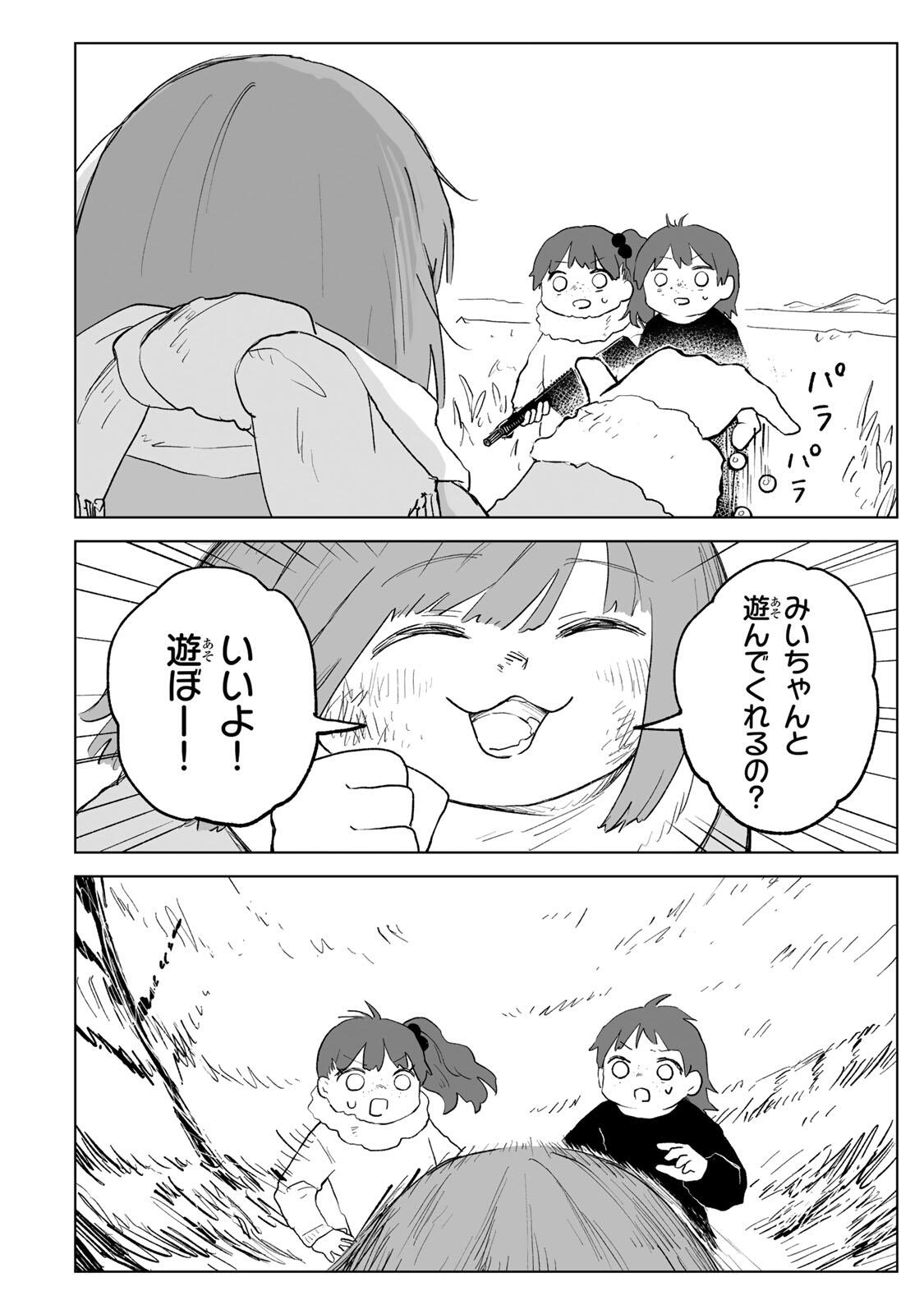 MII-CHAN TO YAMADA-SAN Chapter 35.2 page 11 - nihonkuni.com