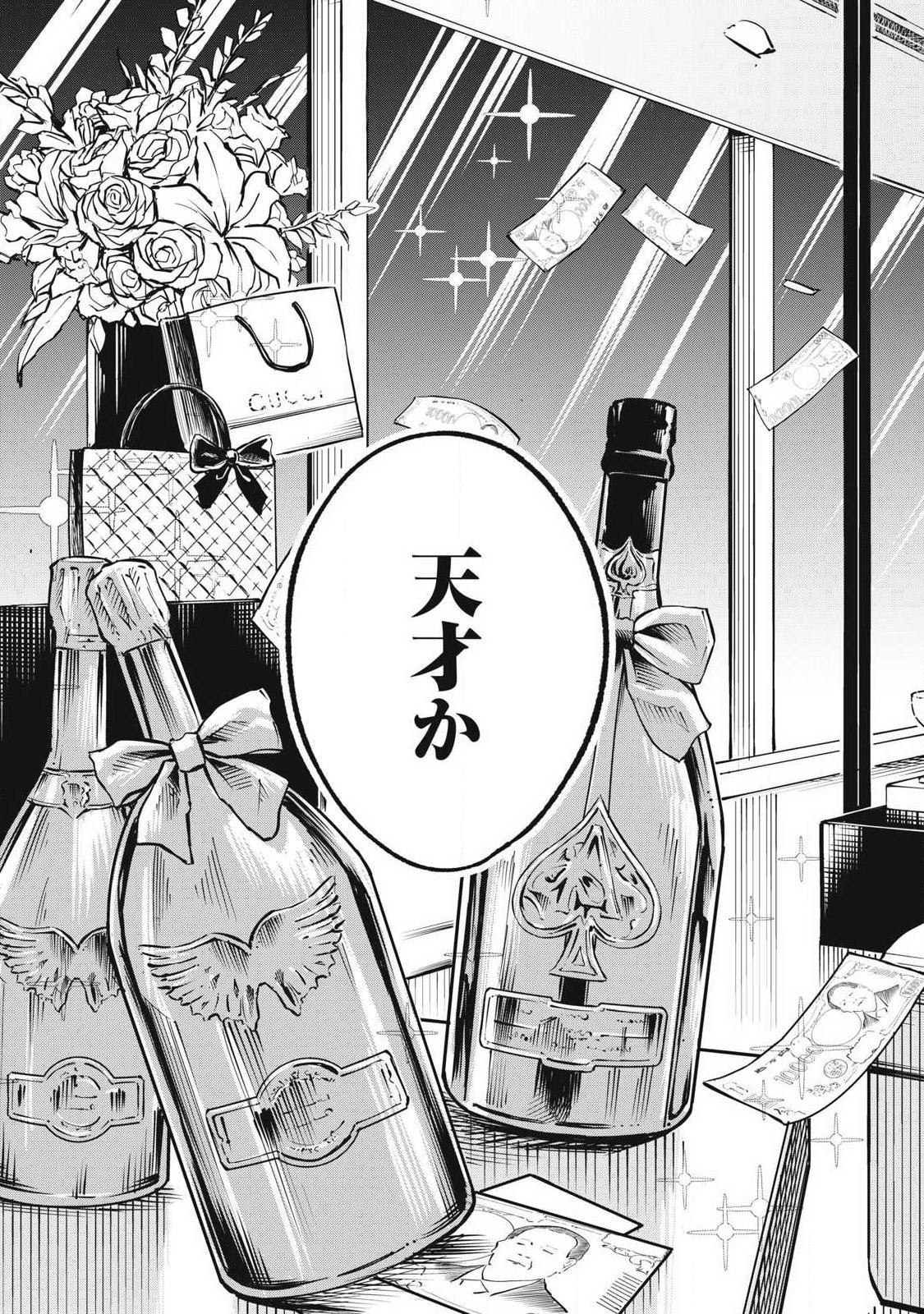 MAKEINU TO LION Chapter 21 page 11 - nihonkuni.com