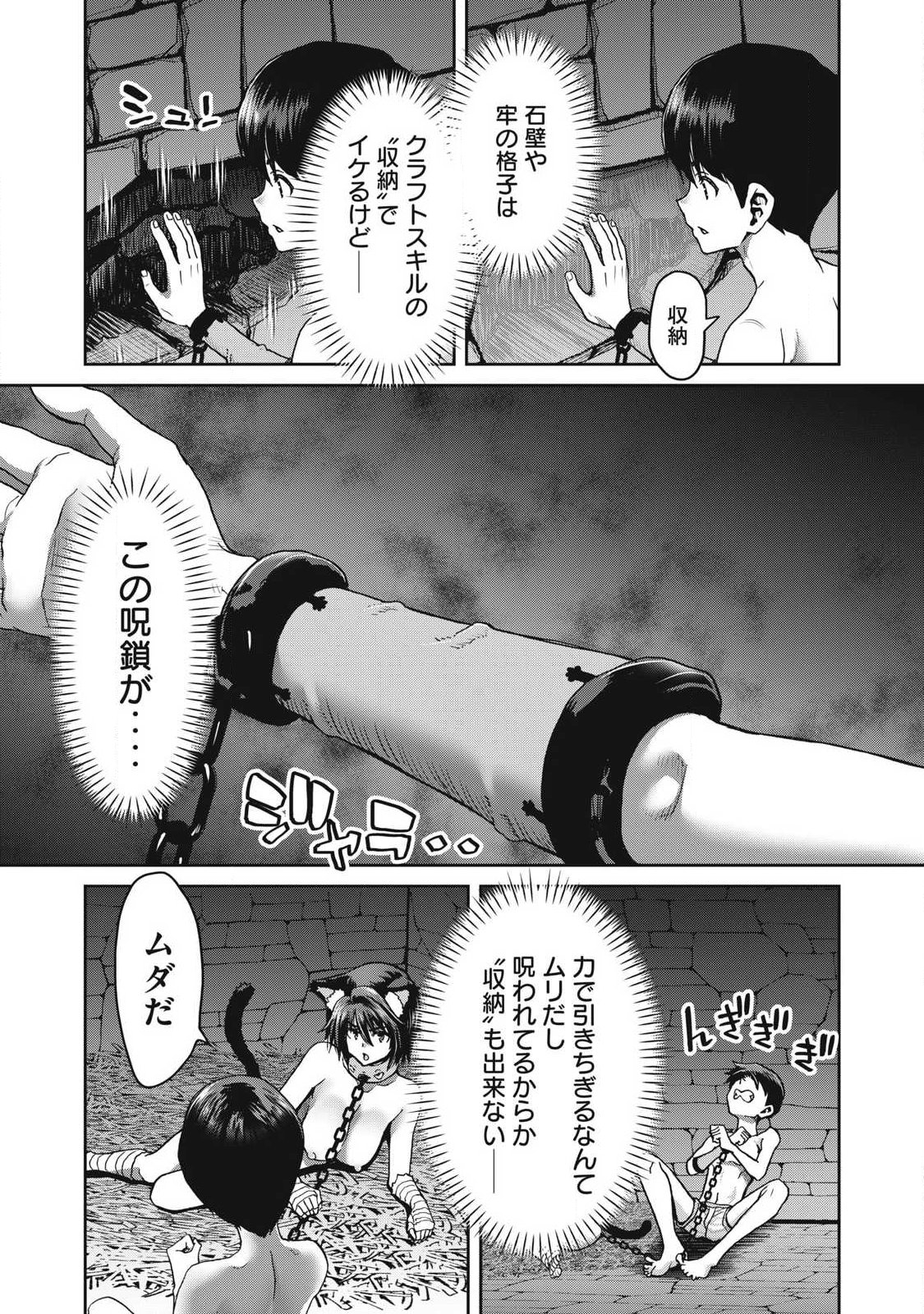 KURAFUTO SUKIRU DE ISEKAI NO MUJINTO O DAIKAIZO! “...TO KA OMOTTARA SENJUUMIN GA ITE, ORE NO TANETSU O NERATTEIRU YOU DESU” Chapter 4.2 page 11 - nihonkuni.com