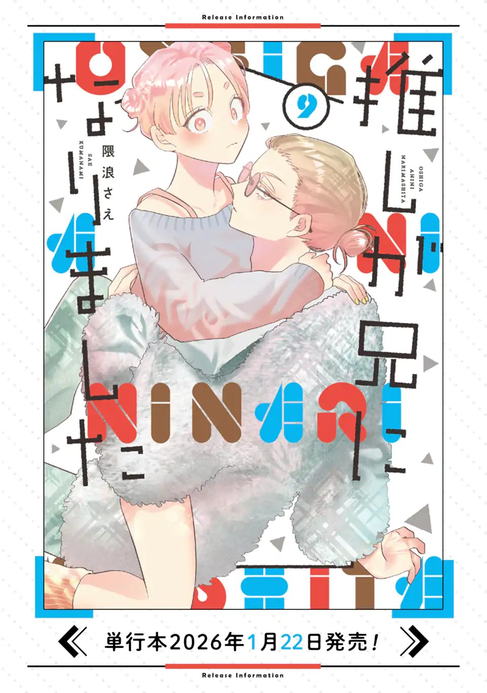OSHI GA ANI NI NARIMASHITA Chapter 81.1 - Page 11