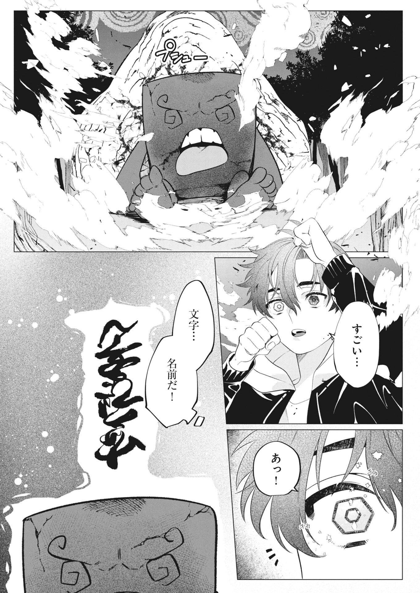 KIKITAN-TANTAN TSUKIYO NO HYAKKIROKU Chapter 2 - Page 28