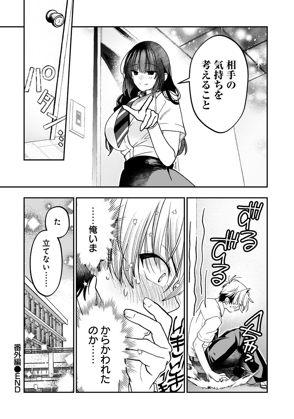 INMA MO NIGEDASU KUROE SAN Chapter 5.5 page 12 - nihonkuni.com