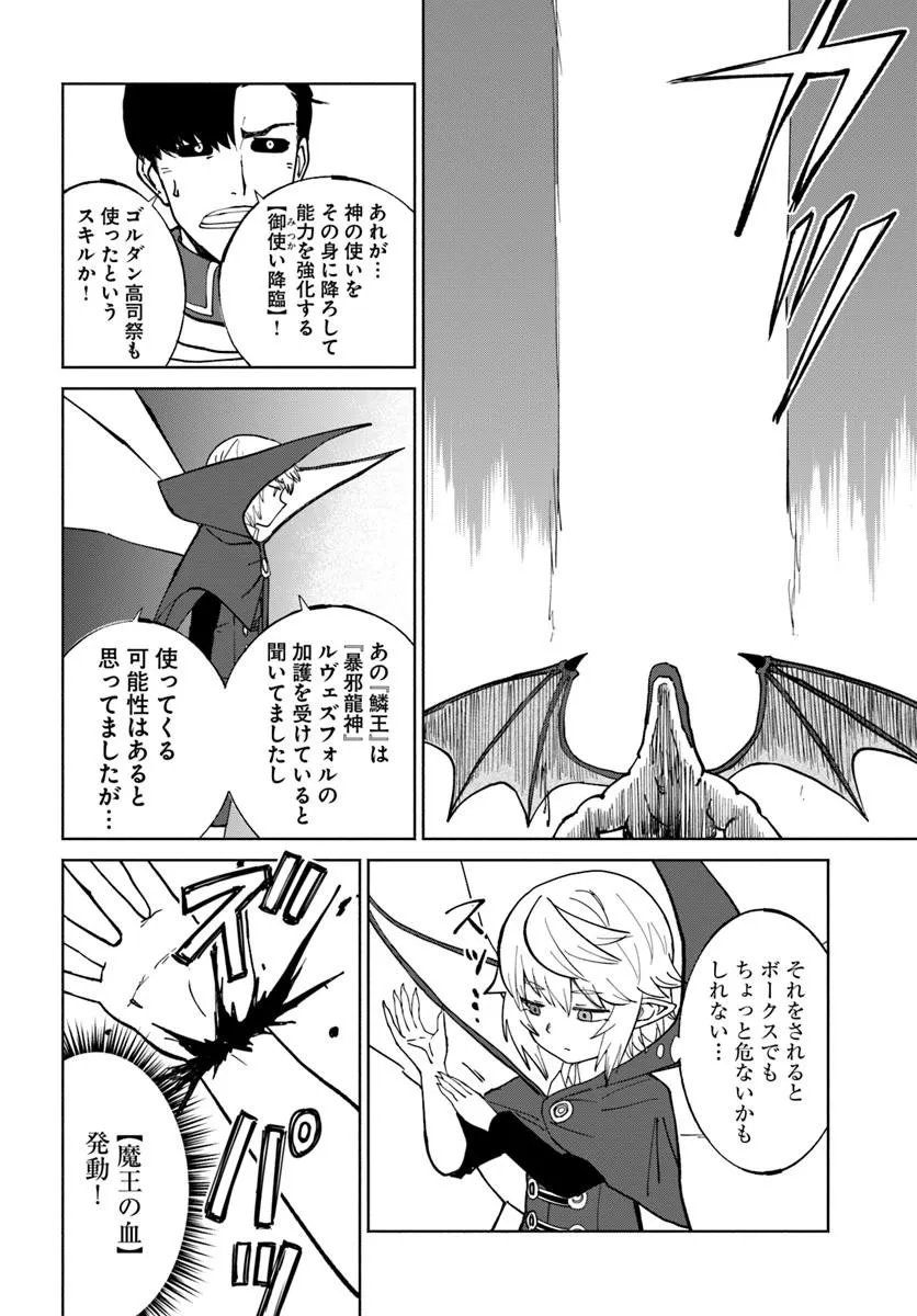 YONDOME WA IYANA SHI ZOKUSEI MAJUTSUSHI - RAW Chapter 77 - Page 12