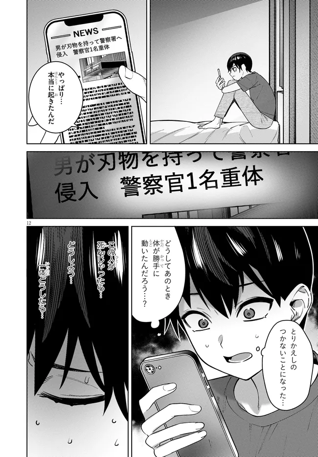 KAMI E NO ESA WA KANOJO-TACHI Chapter 16 - Page 12