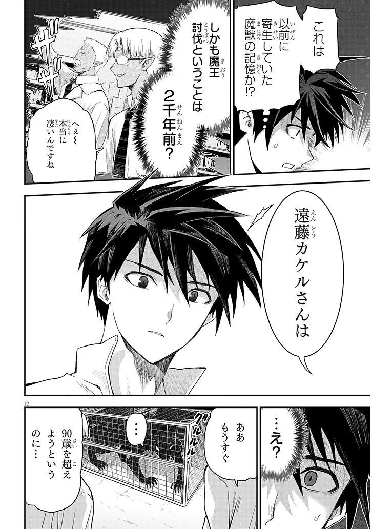 MIRUKU SHIBORI HANTA NO ISEKAI SAKUNYUUKI ~ NOUKA NO SAENAI OTOKO GA ARAYURU SHUZOKU NO CHIKU B WO MOTEASOBI TORIKO NI SURU ~ Chapter 30.1 - Page 12