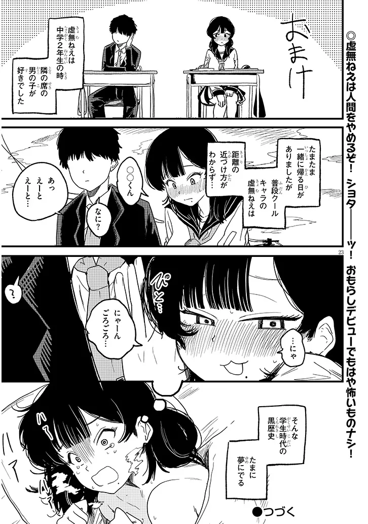 KYOMU NEE-CHAN WA KAMATTE HOSHII Chapter 5.2 - Page 12