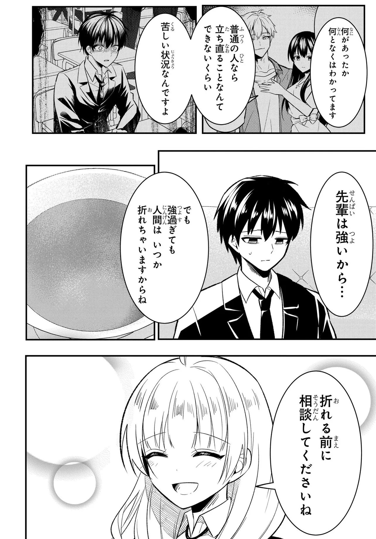 JINSEI GYAKUTEN: UWAKISARE, ENZAI WO KISERARETA OREGA, GAKUENICHI NO BISHOUJO NI NATSUKARERU - RAW Chapter 10.2 - Page 12