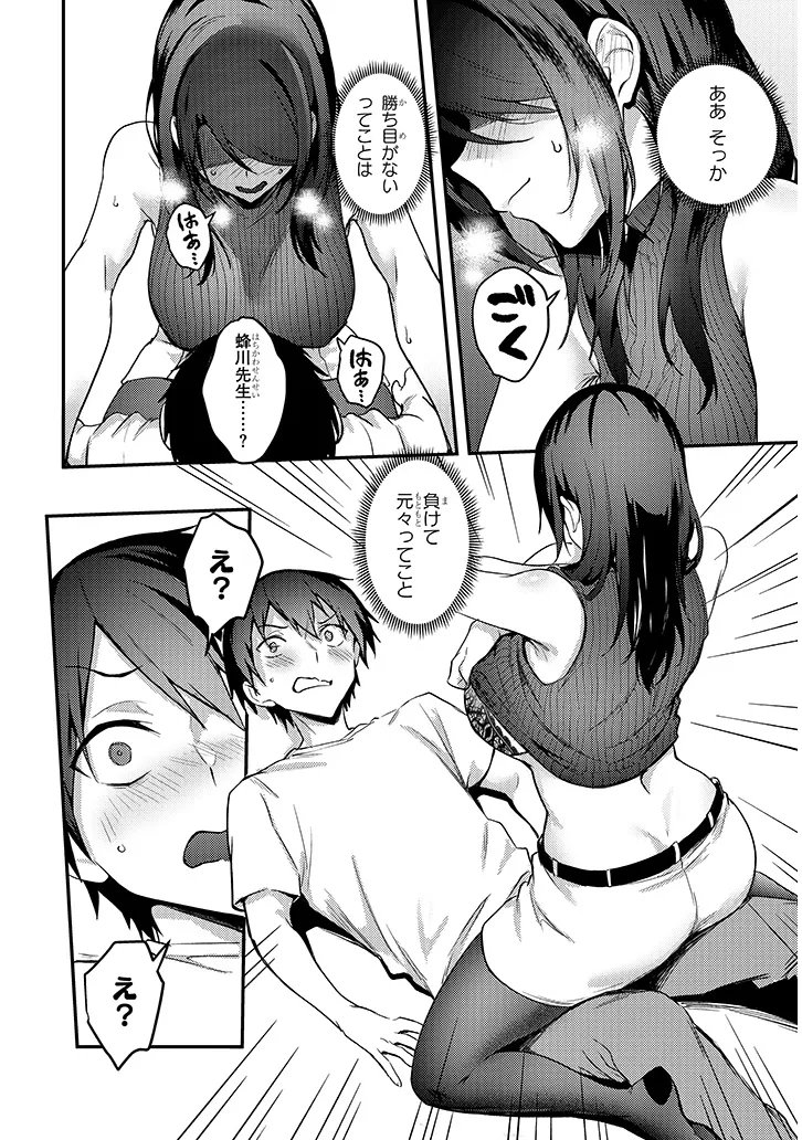 OTONA WO SHIRITAI ONNA TOMODACHI Chapter 16.2 - Page 12