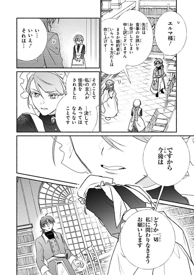 TADA NO COSPLAYER NA NO DE SEIJO WA YAMETE MO II DESU KA? Chapter 13.1 - Page 12