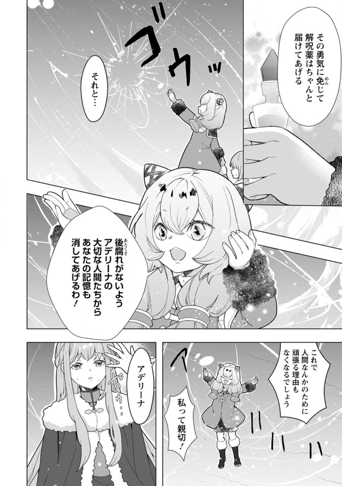 CINDERELLA NO ANE DESU GA, FUHONINAGARA OUJI TO KEKKON SURU KOTO NI NARIMASHITA - MIGAWARI OUTAISHI-HI WA RIKYUU DE SLOW LIFE WO MANKITSU SURU Chapter 35.3 - Page 12