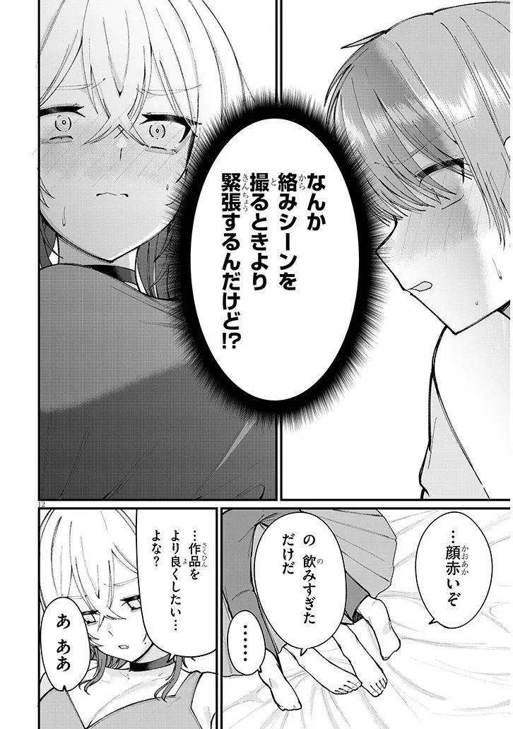 KAKENAI NODE YATTE MITA Chapter 4 - Page 12