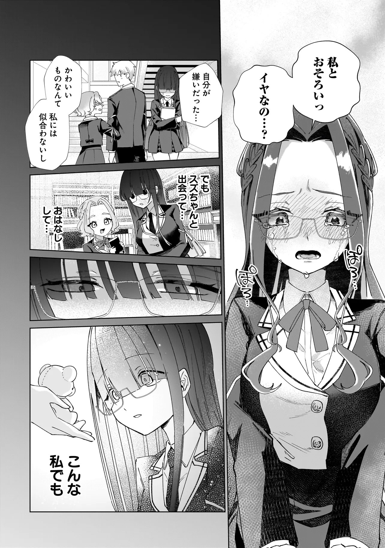 COCORO MAKE COSMETICA Chapter 5 - Page 12