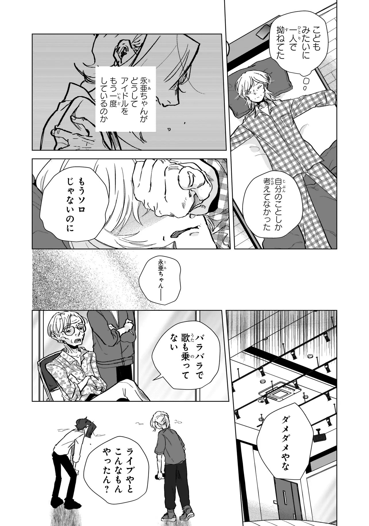 RIVAL ARRIVAL Chapter 8 - Page 12