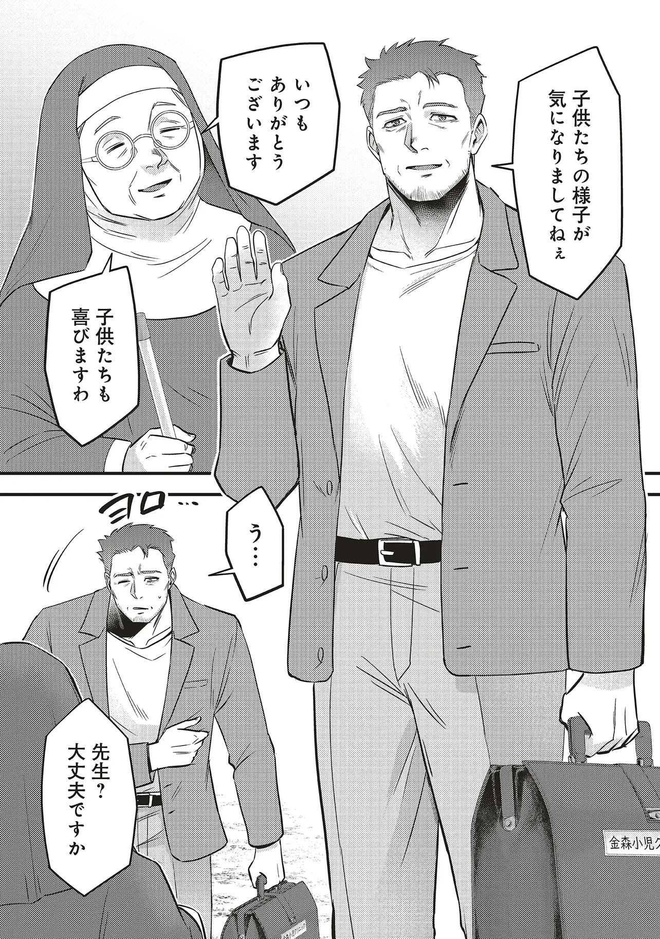 MOMO NO HANA GA CHIRU SATSU NI Chapter 7.2 - Page 12
