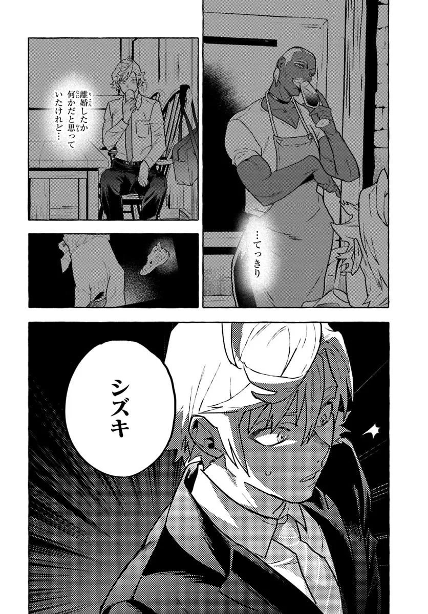 EMBALMING MAGIC: MAHOU WO KOROSU MAHOU Chapter 3.2 - Page 12