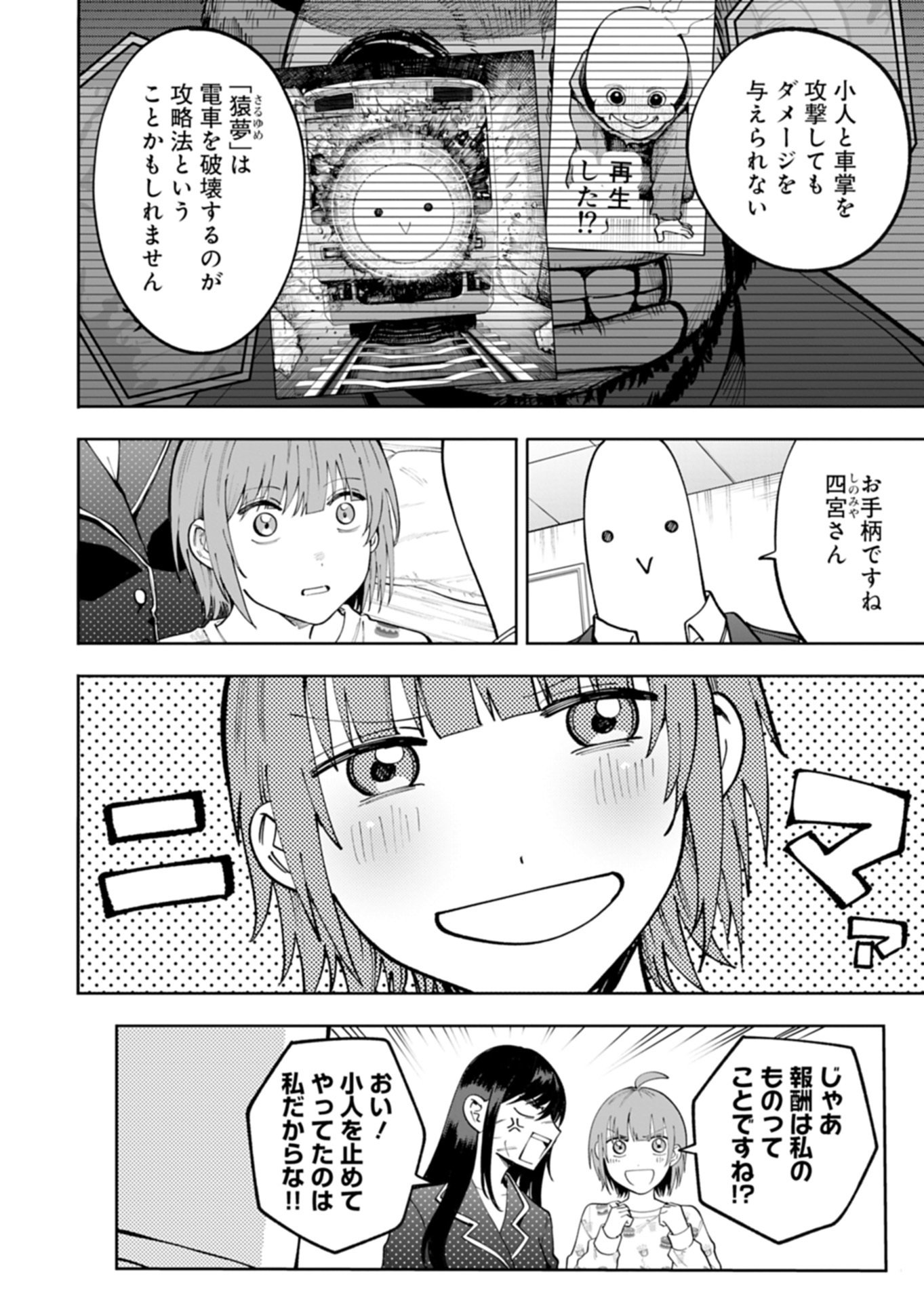 TOSHI DENSETSU SEISOUIN Chapter 5.2 page 12 - nihonkuni.com