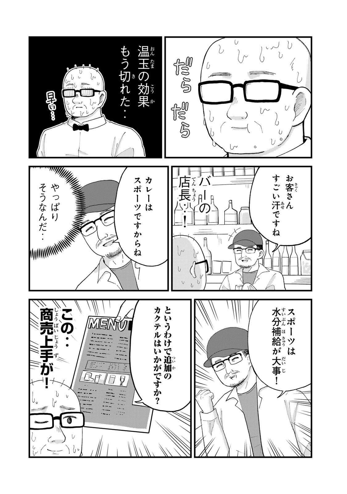 SHINJUKU KAISHOROKU TENCHO: MIICHAN TO YAMADA-SAN GAIDEN Chapter 3 page 12 - nihonkuni.com