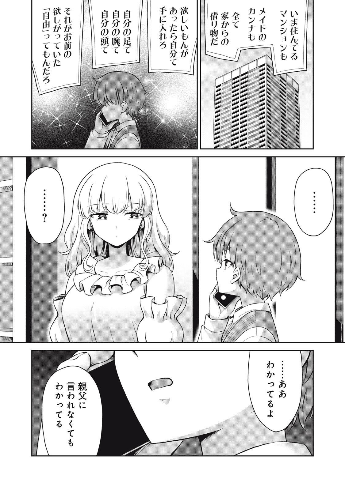 SORE GA MEIDO NO KANNA DESU Chapter 76 page 12 - nihonkuni.com