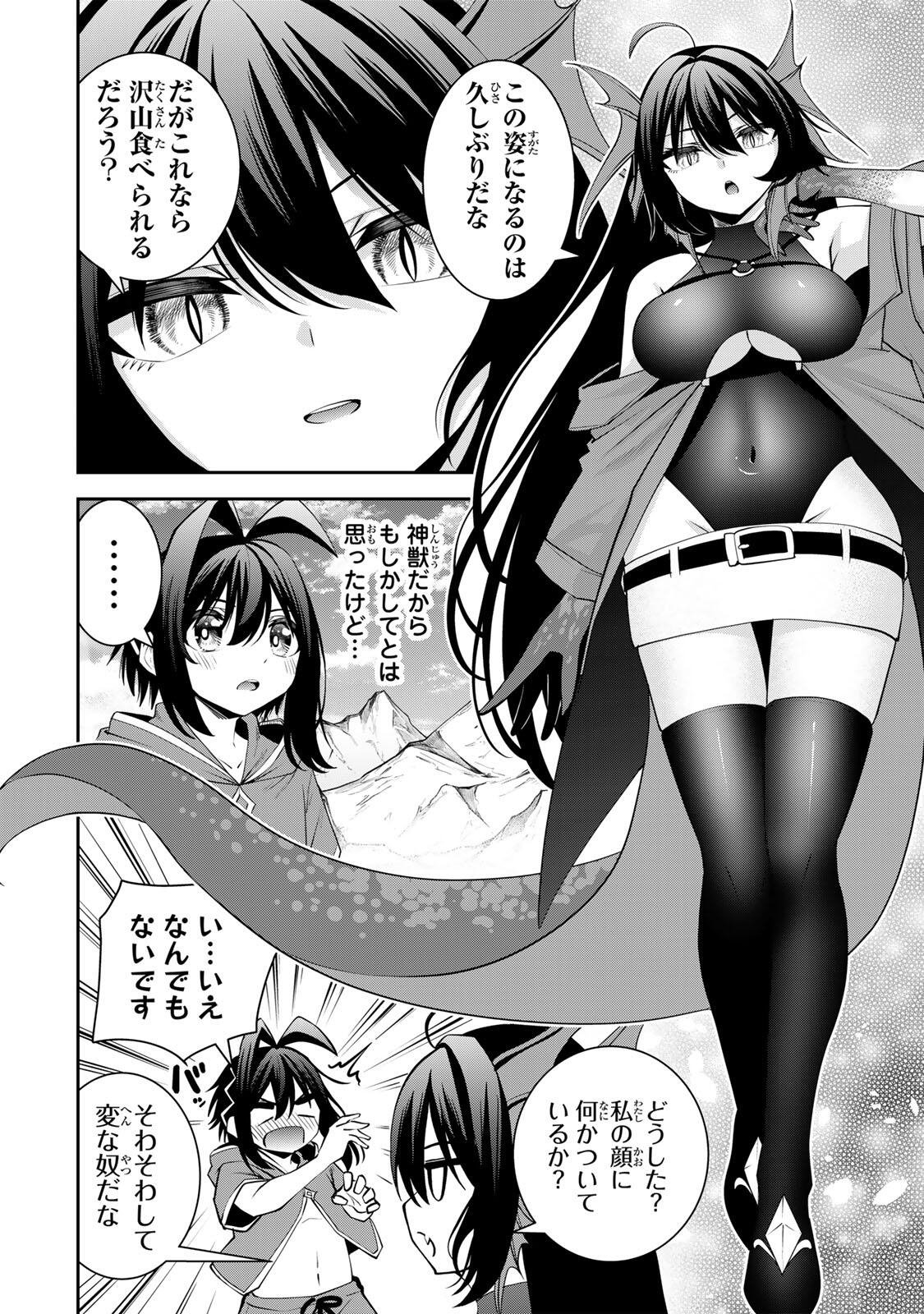TSUIHOU SARETA TENSEI OUJI, JIDOU SEISAKU “AUTO CRAFT” SUKIRU DE RYOUCHI WO DE BAKUSOKU SAIKYOU NO MURA WO TSUKUTTE SHIMAU 〜 SAIKYOU CRAFT SUKIRU DE HAJIMERU, RAKURAKU RYOUCHI KAITAKU SURO RAIFU Chapter 74 page 12 - nihonkuni.com