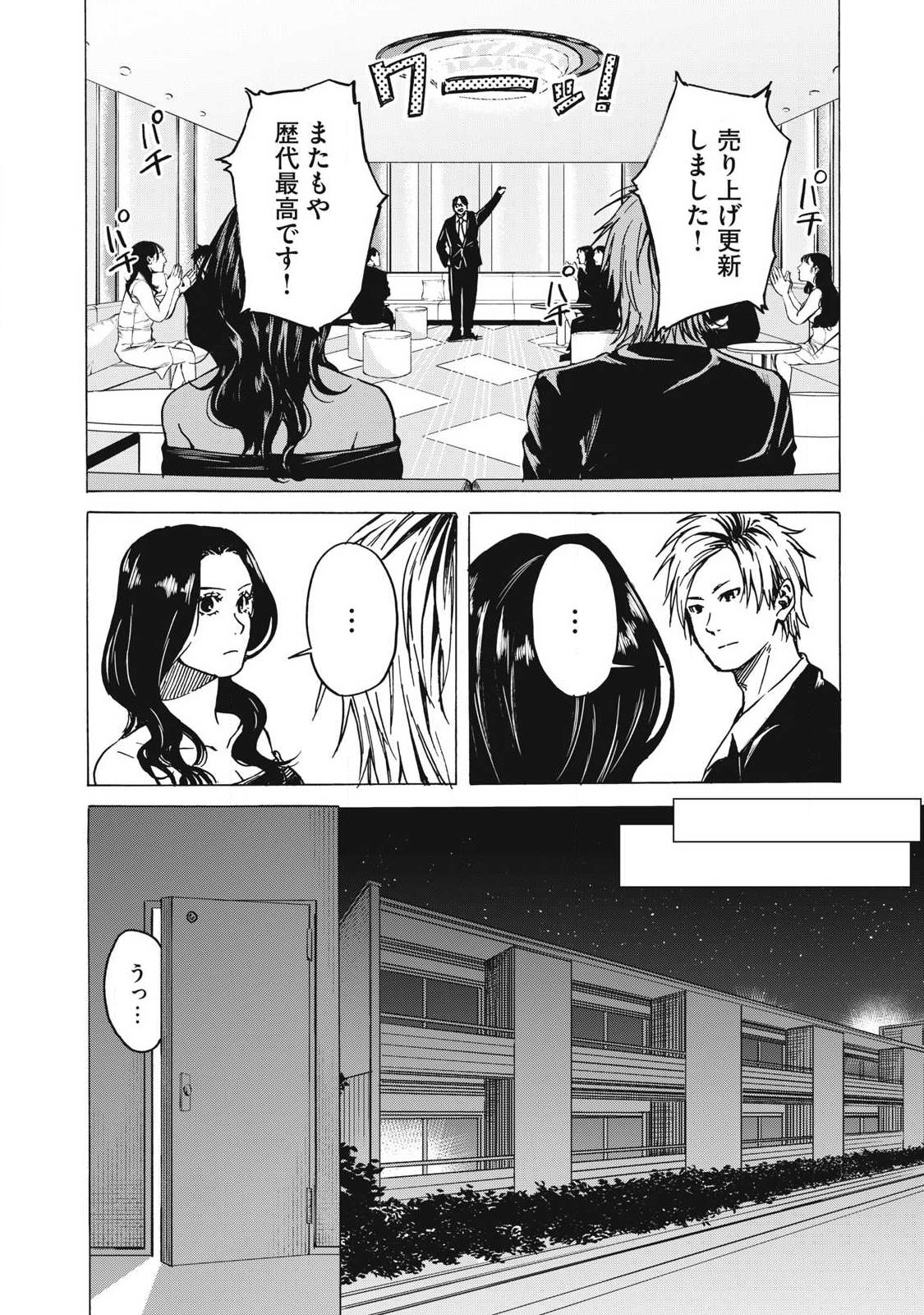 MAKEINU TO LION Chapter 21 page 12 - nihonkuni.com