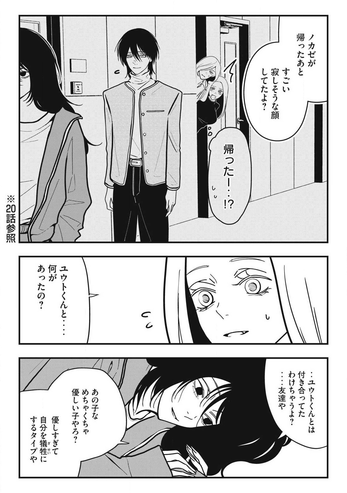 NOKAZE NO PINK NA TORISETSU Chapter 30 page 12 - nihonkuni.com