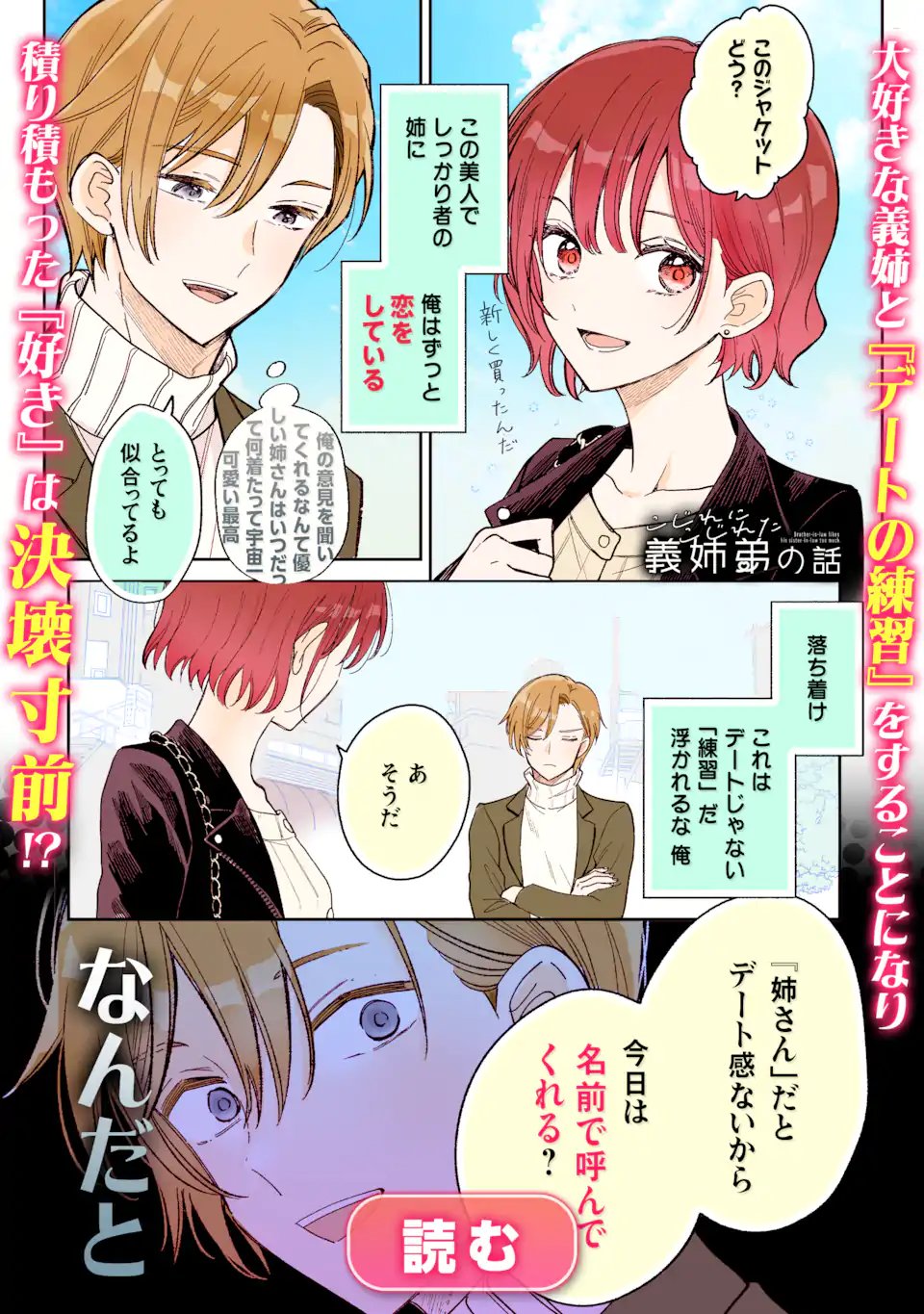 OSHI GA ANI NI NARIMASHITA Chapter 81.1 - Page 12