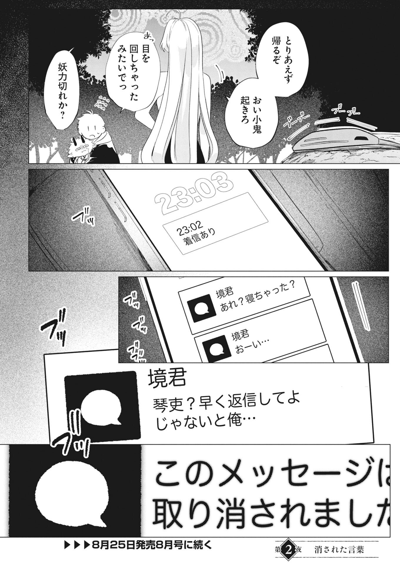 KIKITAN-TANTAN TSUKIYO NO HYAKKIROKU Chapter 2 - Page 32