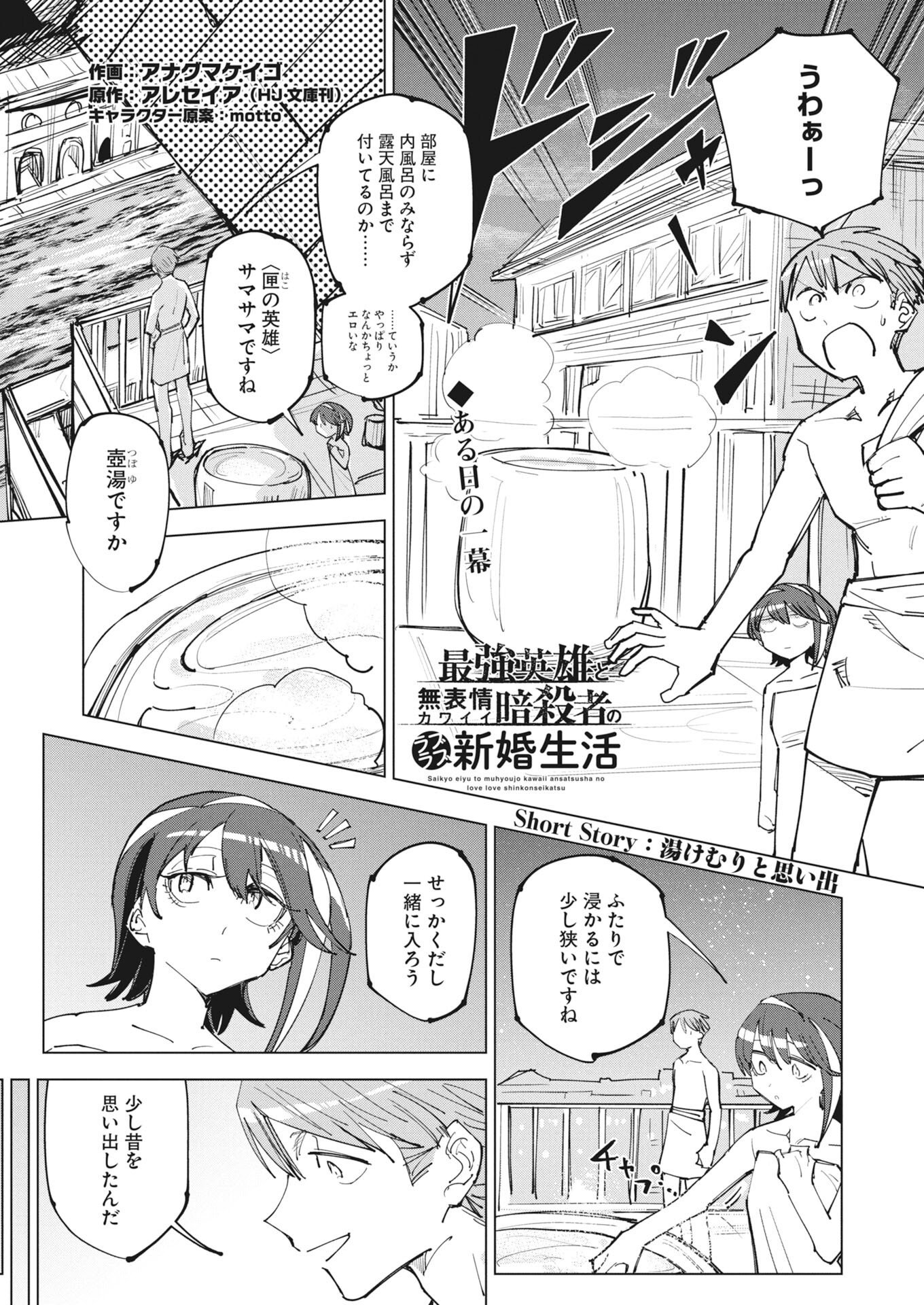 SAIKYOU EIYUU TO MUHYOUJOU KAWAII ANSATSUSHA NO LOVE LOVE SHINKON SEIKATSU Chapter 24.5 page 1 - nihonkuni.com