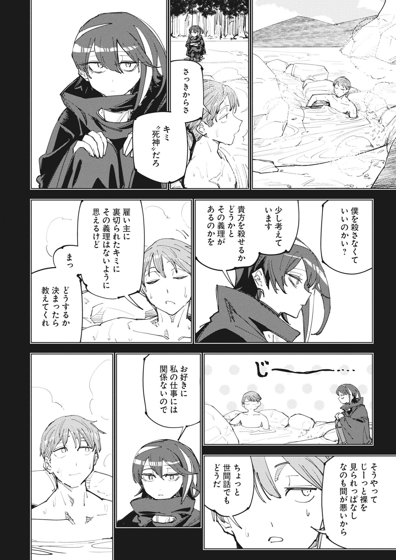 SAIKYOU EIYUU TO MUHYOUJOU KAWAII ANSATSUSHA NO LOVE LOVE SHINKON SEIKATSU Chapter 24.5 page 2 - nihonkuni.com