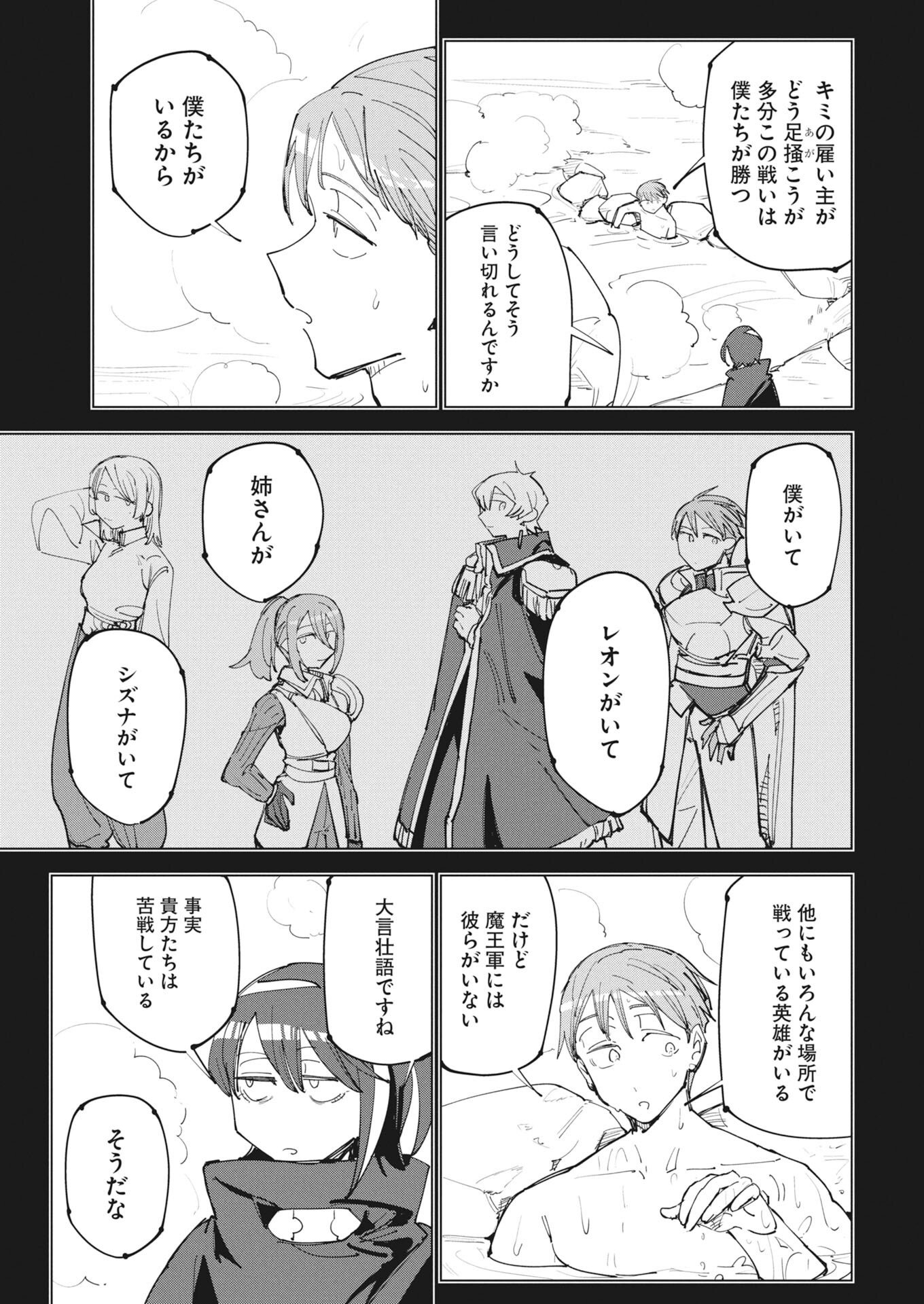 SAIKYOU EIYUU TO MUHYOUJOU KAWAII ANSATSUSHA NO LOVE LOVE SHINKON SEIKATSU Chapter 24.5 page 3 - nihonkuni.com