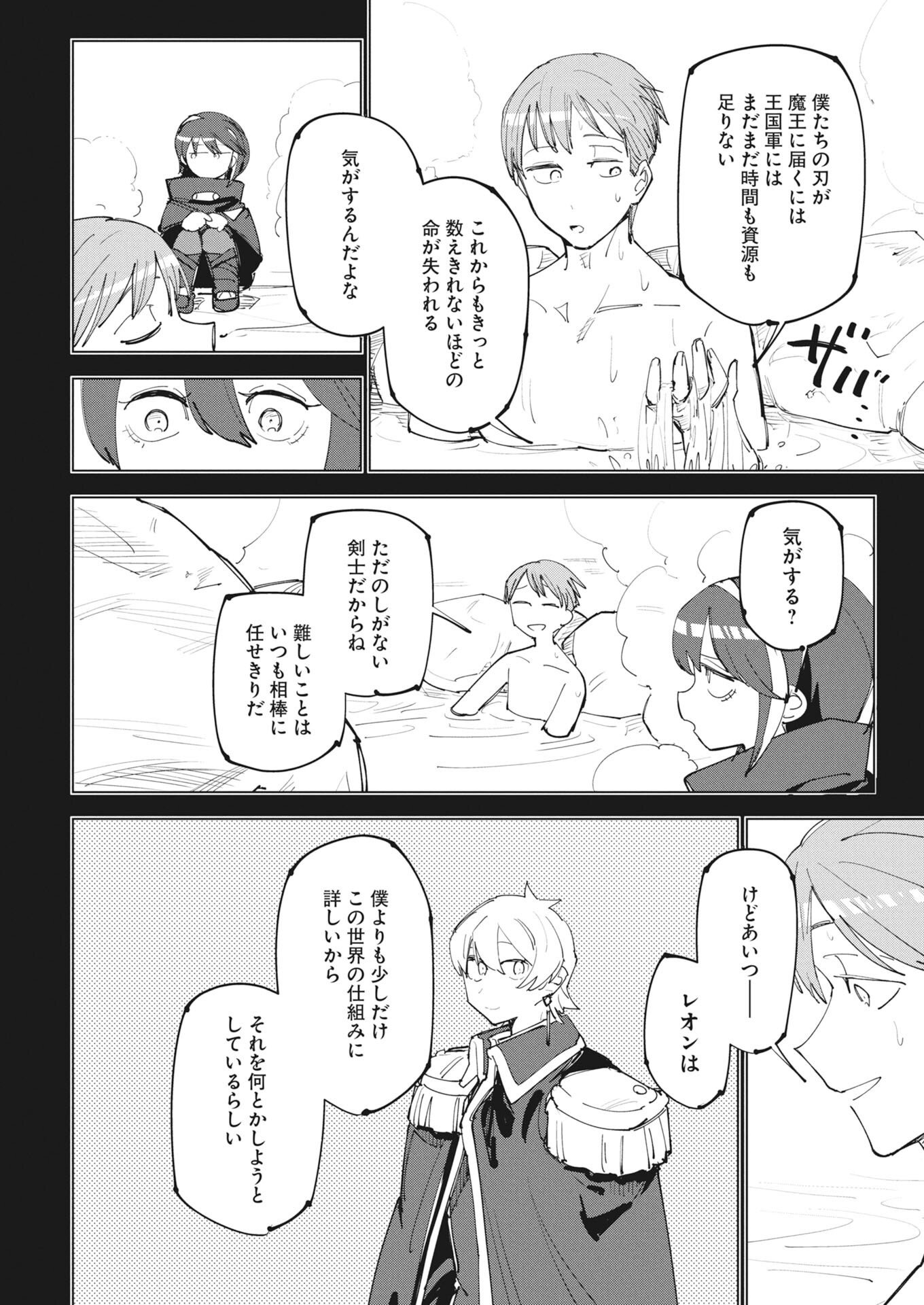 SAIKYOU EIYUU TO MUHYOUJOU KAWAII ANSATSUSHA NO LOVE LOVE SHINKON SEIKATSU Chapter 24.5 page 4 - nihonkuni.com